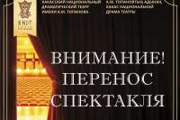 Хакасский драматический театр впервые покажет премьеру в Интернете