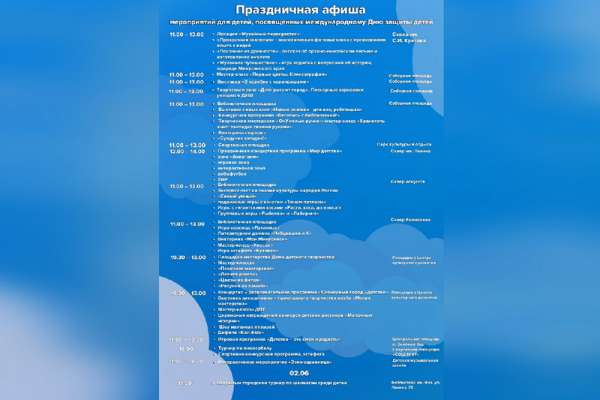 Минусинск отпразднует День защиты детей играми, выставками и конкурсами