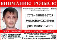 В Минусинске разыскивают 36-летнего мужчину