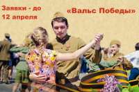 Минусинск готовится к танцевальному фестивалю «Вальс Победы»