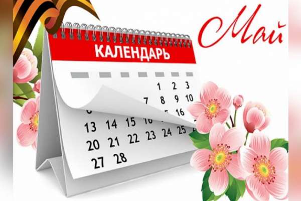 В Красноярском крае дни с 4 по 6 мая останутся рабочими