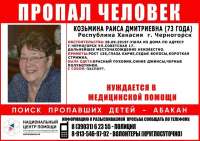 В Черногорске разыскивается пенсионерка