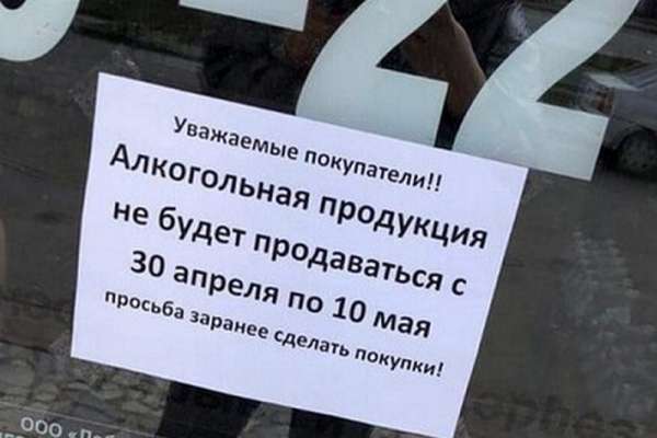 В Кызыле на майские праздники введут «сухой закон»