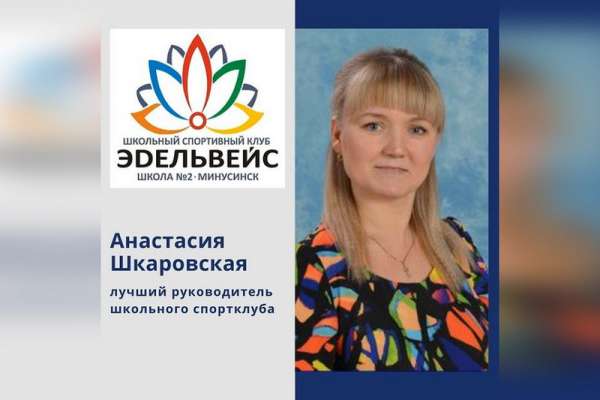 Преподаватель из Минусинска стала победителем краевого этапа Всероссийского конкурса