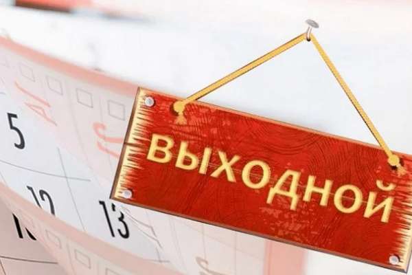 В России могут появиться три новых выходных дня