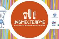На СШ ГЭС прошел Всероссийский фестиваль энергосбережения