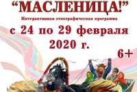 Минусинский музей приглашает на этнографическую «Масленицу»