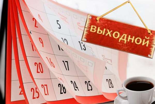 В 2021 году россиян ожидают семь коротких рабочих недель и одна длинная