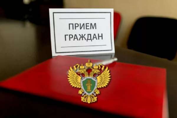 В прокуратуре Минусинска пройдет прием граждан