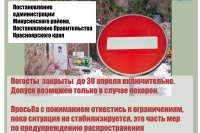 В Минусинском районе закрыли погосты до конца апреля