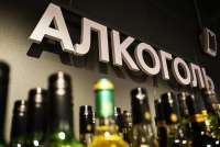 В России могут ввести очередное ограничение на продажу алкоголя