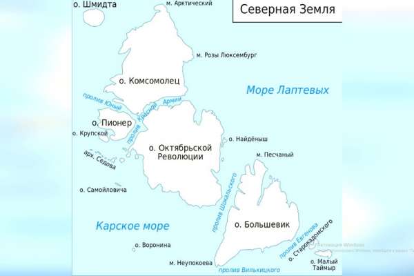 Депутаты Заксобрания Красноярского края хотят переименовать архипелаг Северная Земля