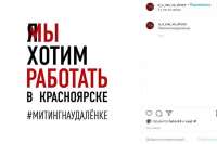 В Красноярске рестораны и фитнес-центры устроили онлайн-митинг