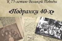 Минусинцев приглашают поучаствовать в проекте «Енисей кино» «Подранки 40-х»