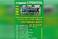 Футболисты спортшкол из Сибири и Дальнего Востока соберутся в Минусинске