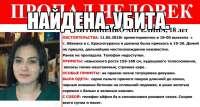 По факту убийства Ангелины Литвиненко возбуждено уголовное дело