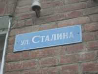 Помнят ли минусинцы о существовании улицы Сталина?