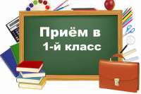 В Минусинске и Абакане в первые классы будут принимать по-новому 