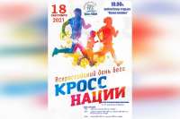 Минусинцев приглашают присоединиться ко Всероссийскому Дню бега