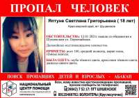 В Шушенском пропала 18-летняя девушка