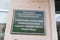 ЧС в Управлении соцзащиты Минусинска