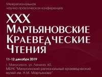 Изменились сроки подачи заявок на Мартьяновские чтения
