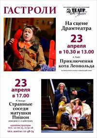 В Абакан приезжает Красноярский театр