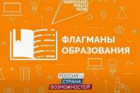 Студент Минусинского колледжа стал финалистом конкурса «Флагманы образования» президентской платформы