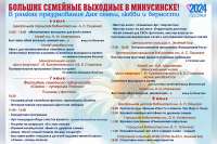 Минусинск отпразднует День семьи, любви и верности