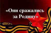 В Минусинском районе объявлен конкурс сочинений «Они сражались за Родину»