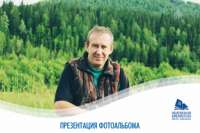 В Хакасии пройдет презентация фотоальбома о Владимире Топилине