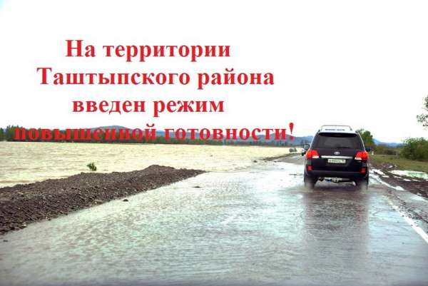 ГИБДД Хакасии просит водителей воздержаться от поездок в Таштыпский район