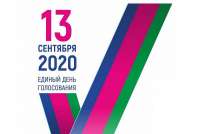 Вниманию участников выборов в Минусинском районе 13 сентября 2020 года