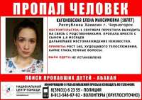 В Черногорске пропала девушка вместе с сыном
