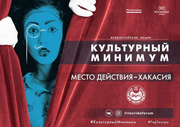Более 400 жителей Хакасии заявились на Всероссийскую акцию «Культурный минимум»