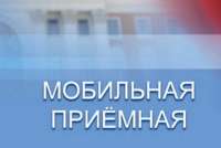 Мобильная приемная губернатора прибудет в Краснотуранск