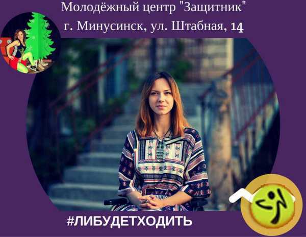 Благотворительный марафон &quot;Минусинск - Ли Геваре&quot; продолжается!