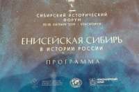 Минусинские ученые выехали на Сибирский исторический форум
