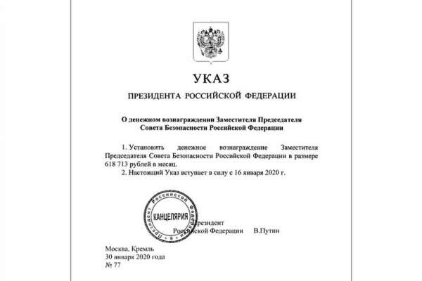 Зарплата Дмитрия Медведева на новом посту осталась прежней