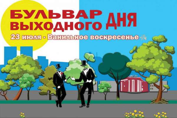 «Бульвар выходного дня» в Абакане пройдёт с певицей из Санкт-Петербурга