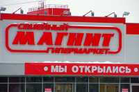 В Минусинске открылся гипермаркет &quot;Магнит&quot;