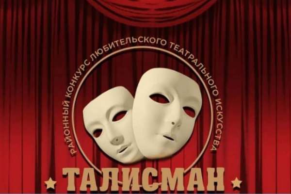 В Минусинском районе пройдет конкурс театрального искусства