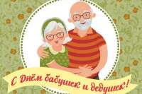 Большие заботы маленьких минусинцев: сегодня День бабушек и дедушек