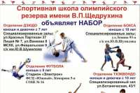 Спортшкола Минусинска объявила новый набор