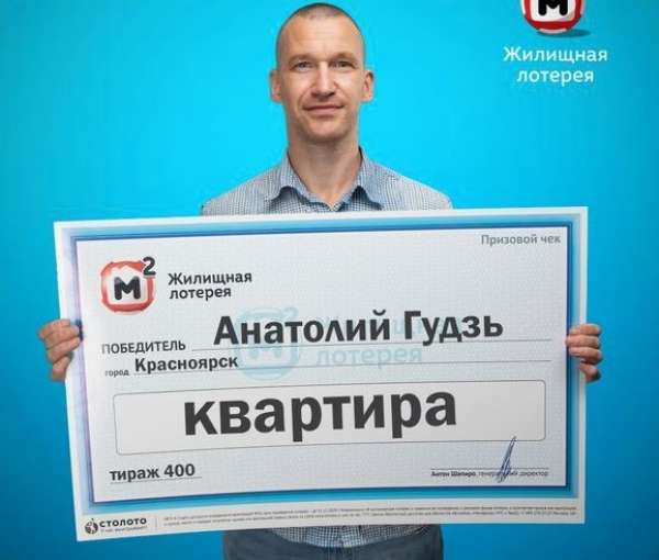 Визуализация желаний помогла жителю Красноярска выиграть квартиру