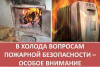 В Минусинске и районе большинство пожаров происходит в темное время суток