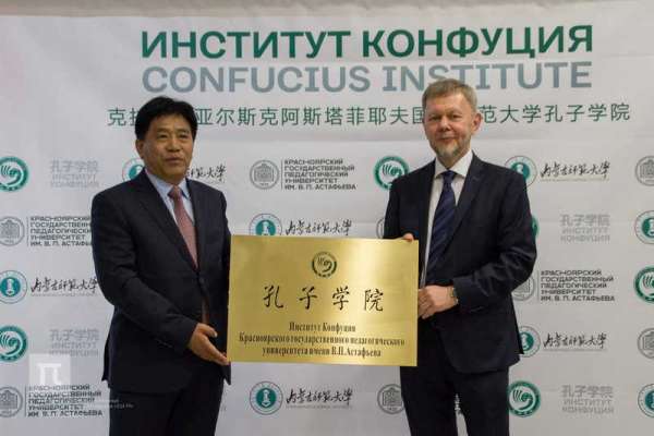 В Красноярске открылся Институт Конфуция