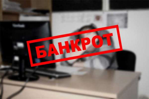 В Красноярском крае на 30% выросло число банкротств