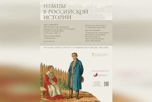 В Абакане открывается выставка, которая расскажет о жизни российских немцев