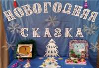 В Минусинском районе подведены итоги конкурса «Новогодняя сказка — 2019»